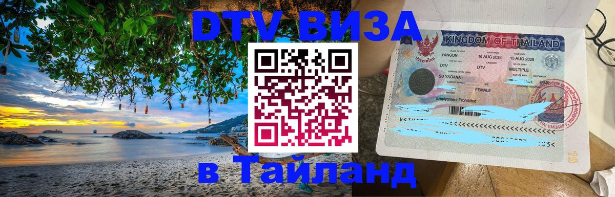 Стоимость и условия DTV визы — оформление в Таиланд под ключ - Эр-Рияд 